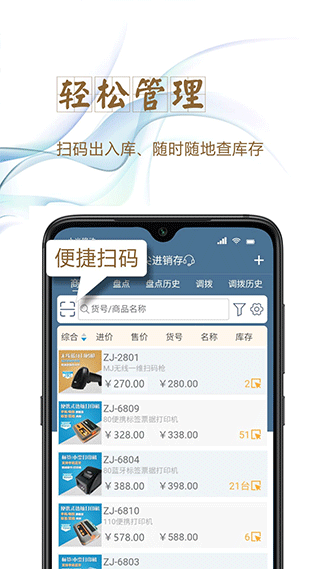 指尖进销存app软件封面