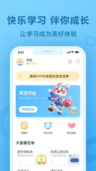 一起作业app第1张手机截图