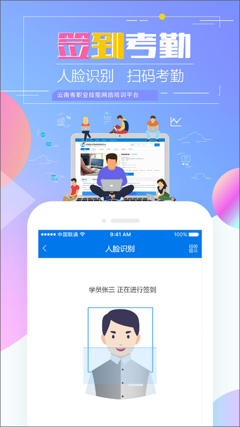 云南省技能培训通app软件封面