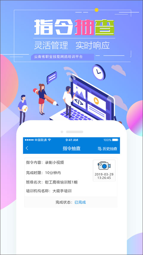 云南省技能培训通app软件封面