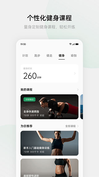 欢太健康app第2张手机截图