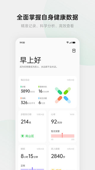 欢太健康app第3张手机截图