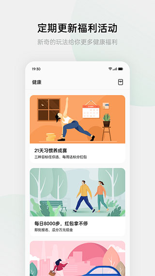 欢太健康app第4张手机截图