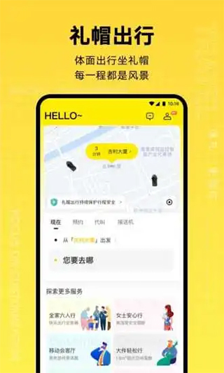 礼帽出行app第1张手机截图