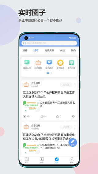 莘知教育app软件封面