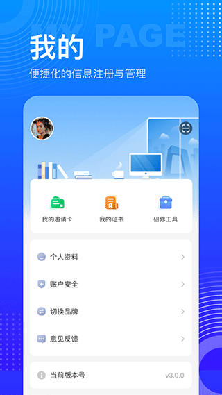 研修宝app第4张手机截图