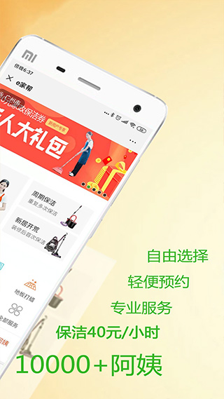 e家帮家政服务app第2张手机截图