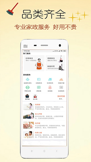 e家帮家政服务app软件封面