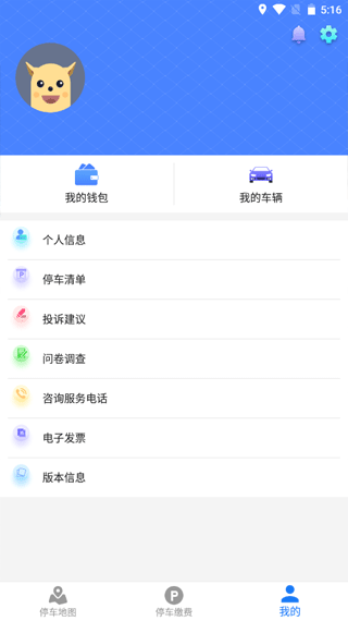 武汉停车app本第4张手机截图