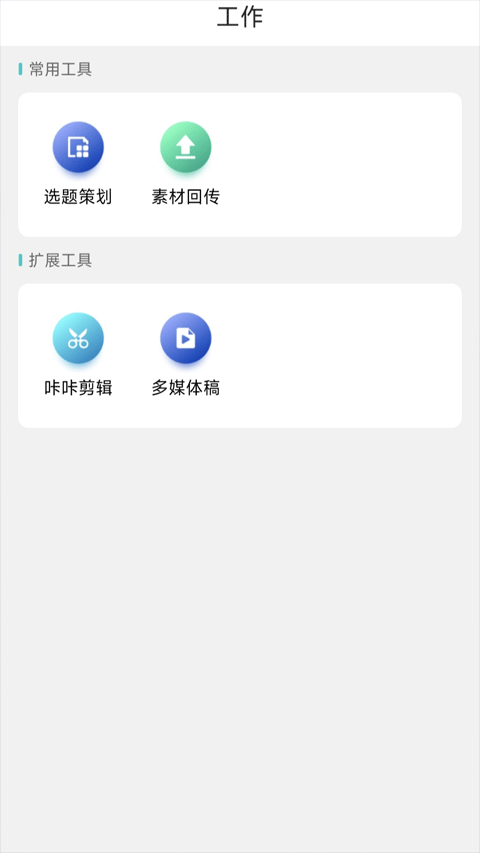 咔咔采编app软件封面