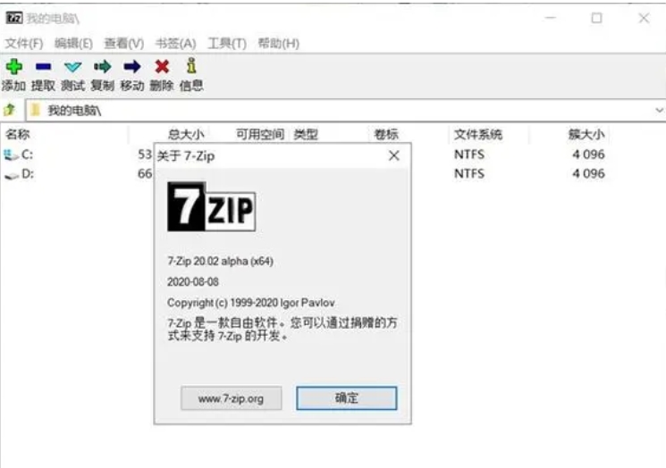 7-Zip Additional Features Image