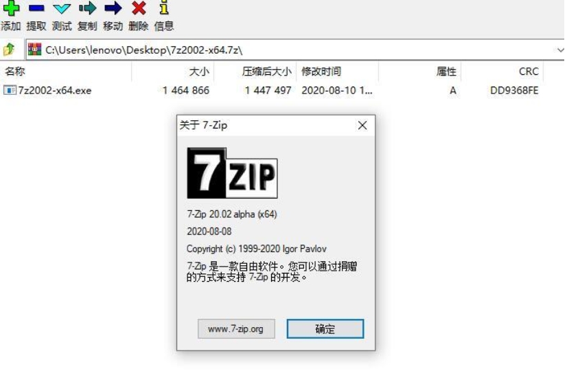 7-Zip Installation Completion Image