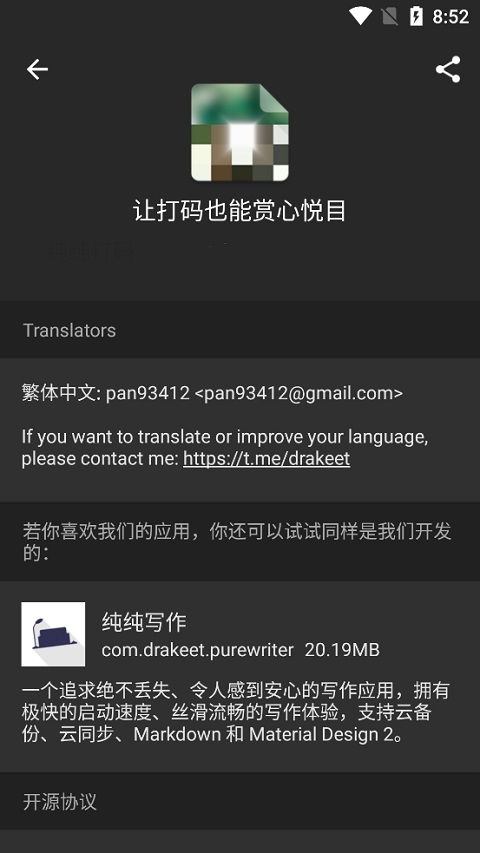 纯纯打码app第4张手机截图