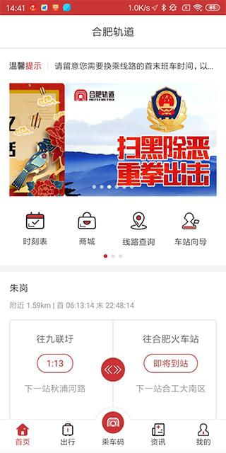 合肥轨道app第1张手机截图