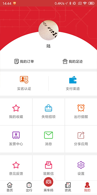 合肥轨道app第5张手机截图