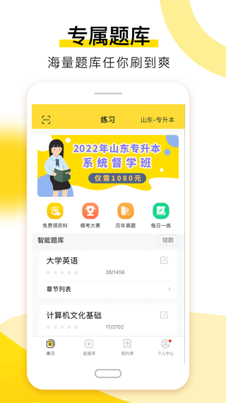 哎上课专升本app第1张手机截图