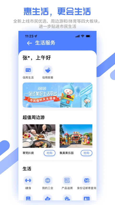 厦门市民卡app第4张手机截图