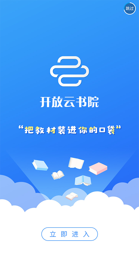 开放云书院app第3张手机截图