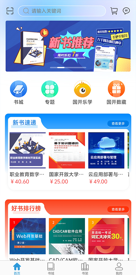 开放云书院app软件封面