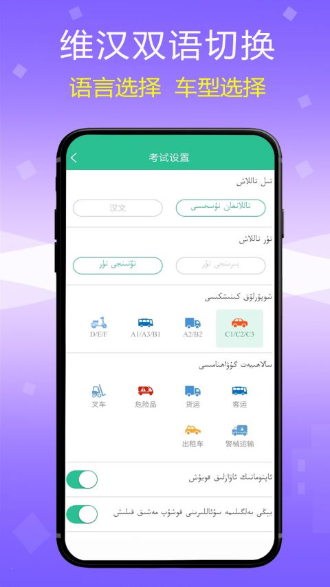 维语驾考app软件封面