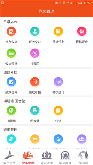 延安互联网党建云平台app第2张手机截图