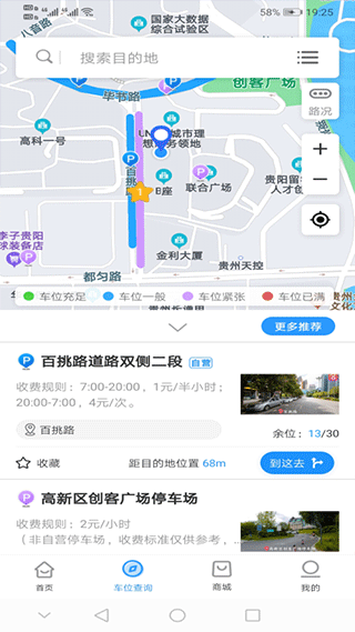 贵阳智慧停车本软件封面