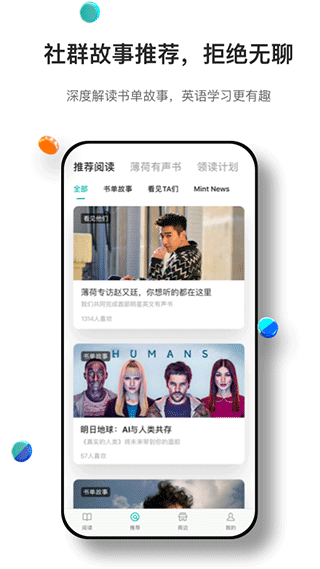 薄荷阅读app第5张手机截图