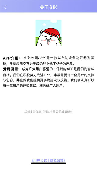 多彩校园app第2张手机截图