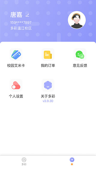 多彩校园app第3张手机截图