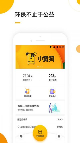 小黄狗app第1张手机截图