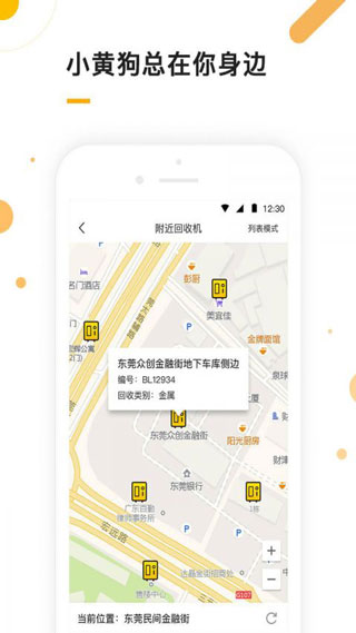 小黄狗app第2张手机截图