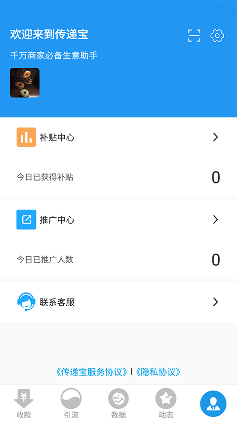 传递宝app第1张手机截图