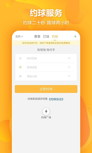 泛足球app软件封面