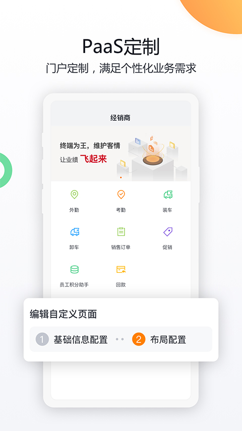 纷享销客app第1张手机截图