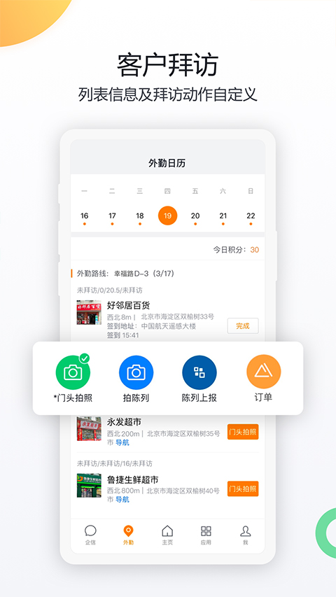 纷享销客app第3张手机截图