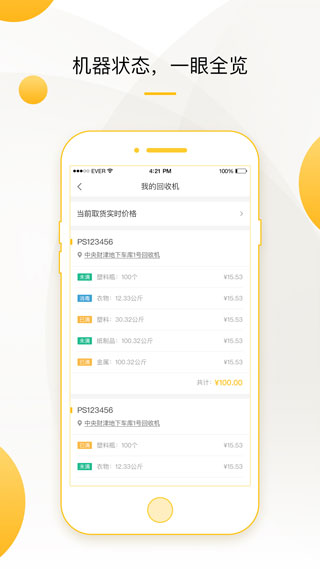 小黄狗回收员app第3张手机截图