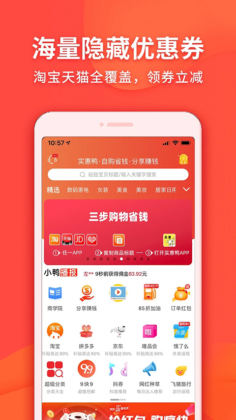 实惠鸭app第1张手机截图