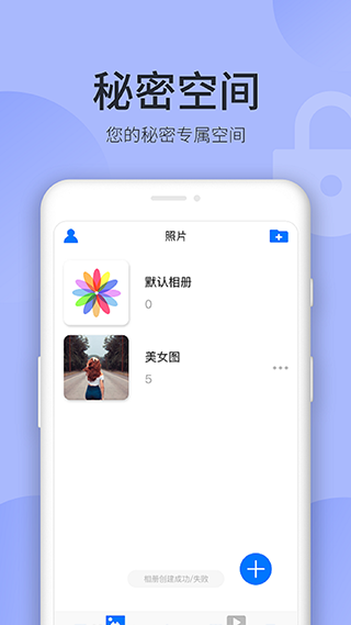 秘密空间app第3张手机截图