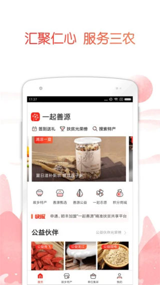 公益中国app第1张手机截图