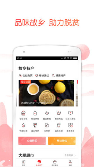 公益中国app第2张手机截图