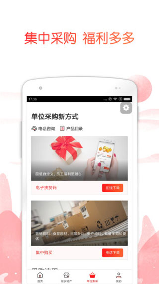 公益中国app第3张手机截图