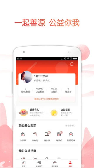 公益中国app第4张手机截图