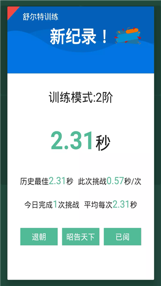 舒尔特训练app第3张手机截图