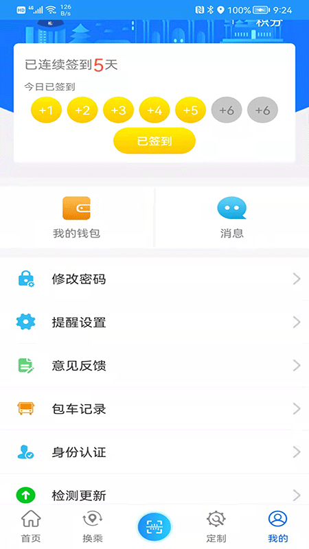 菏泽公交369出行app第2张手机截图