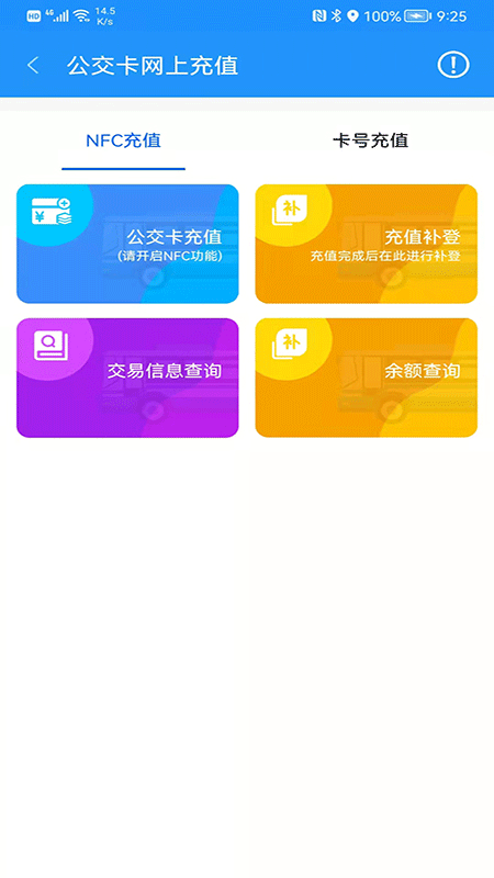 菏泽公交369出行app第3张手机截图