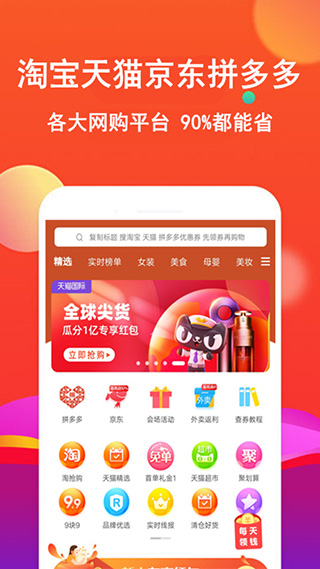 粉丝优惠购app第5张手机截图