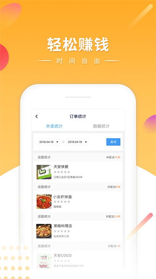 快车新骑手版app第1张手机截图