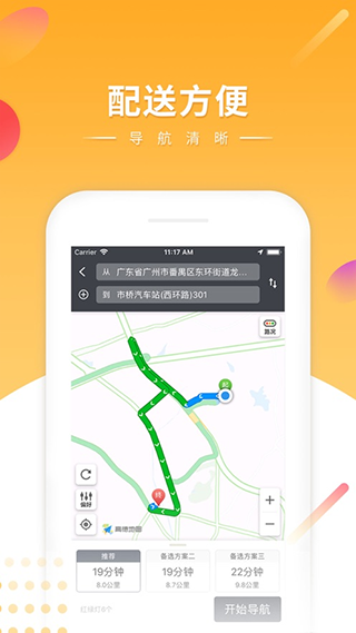 快车新骑手版app第2张手机截图