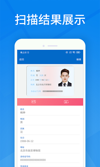 身份证扫描app软件封面