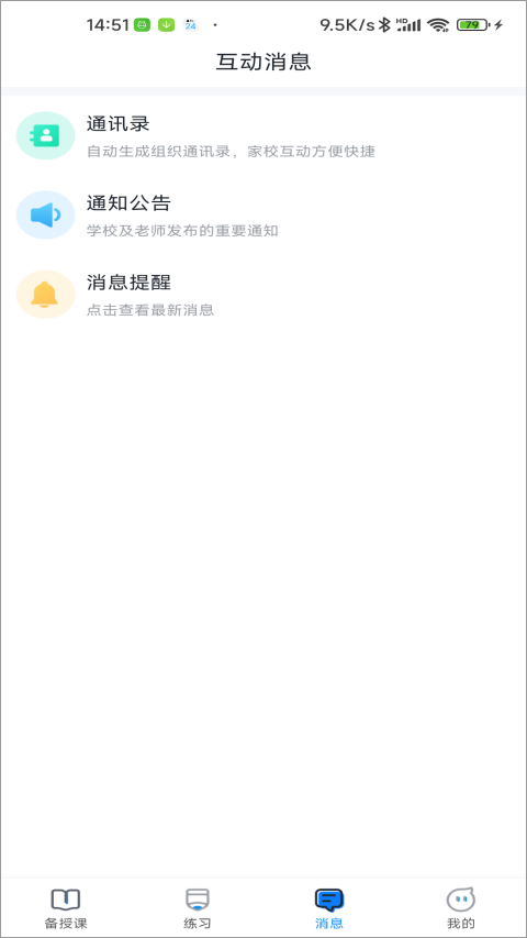 青城教育教师版app第2张手机截图